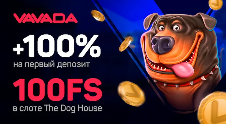 Vavada Бонус